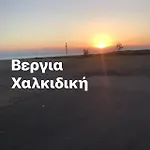 Apartamento Kosta Chalkidiki Vergia
